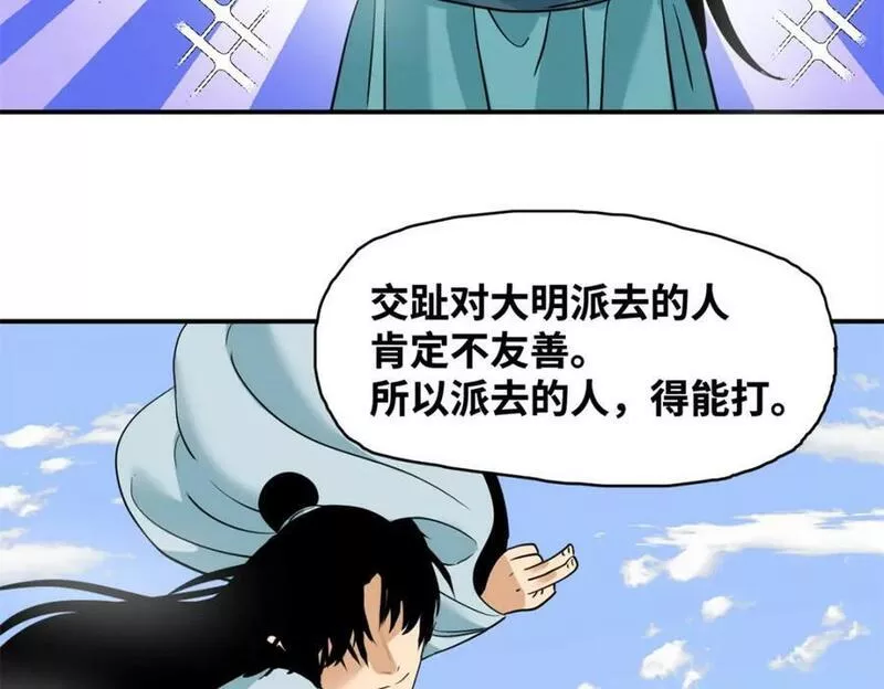 明朝败家子顶点小说网漫画,246 教化安南（交趾）24图