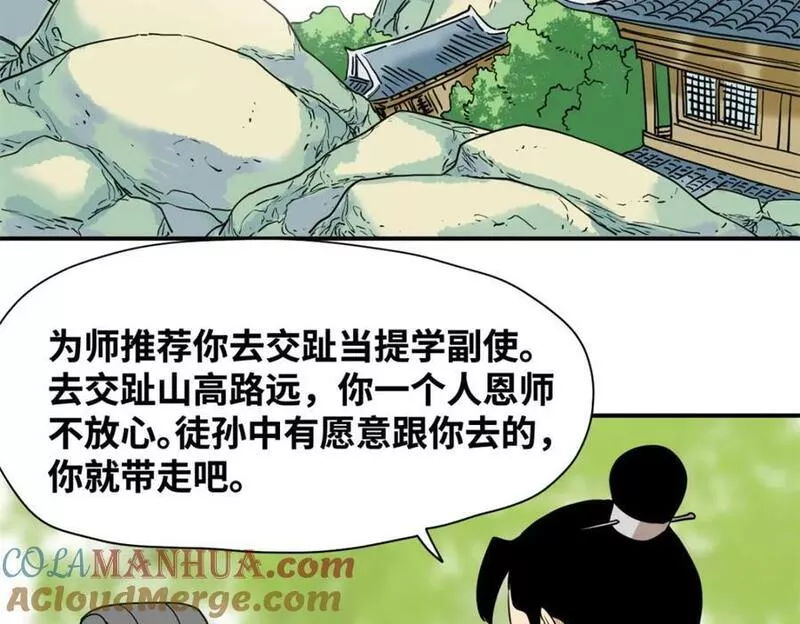 明朝败家子顶点小说网漫画,246 教化安南（交趾）58图