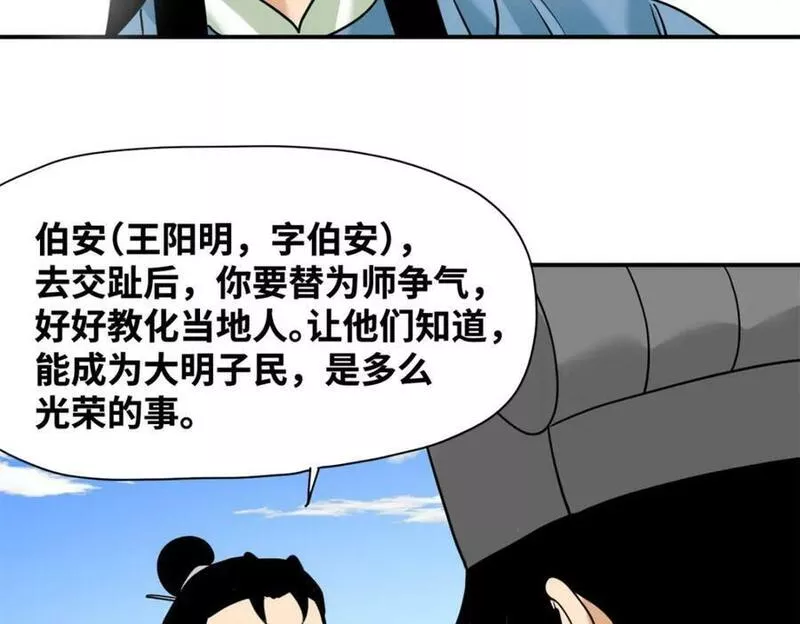 明朝败家子顶点小说网漫画,246 教化安南（交趾）65图