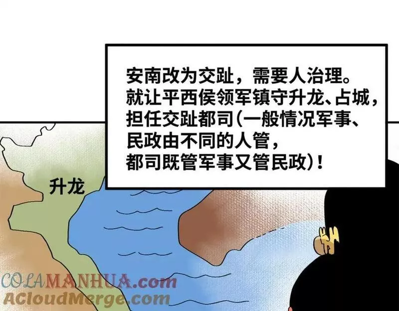 明朝败家子顶点小说网漫画,246 教化安南（交趾）4图