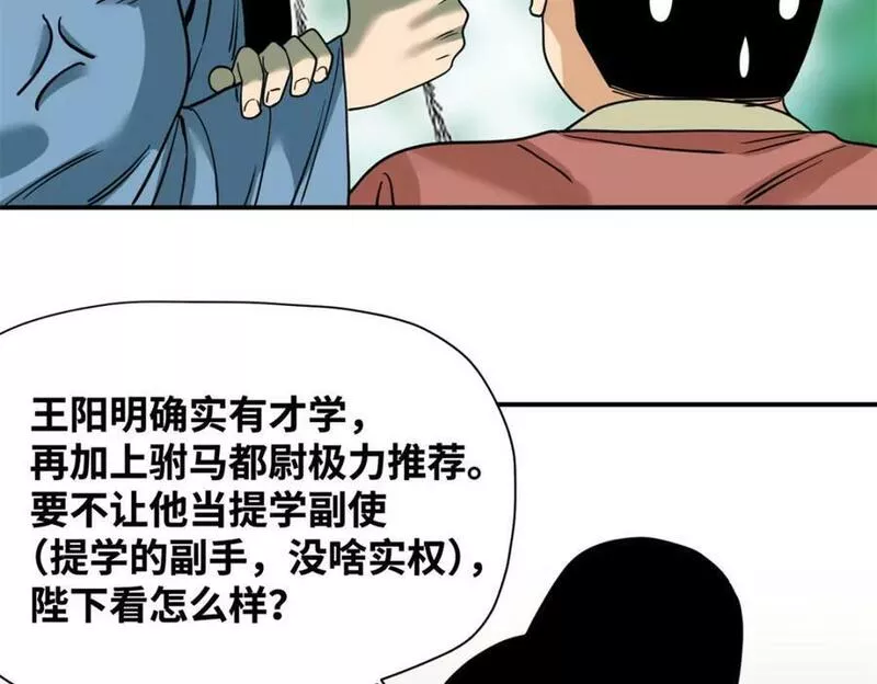 明朝败家子顶点小说网漫画,246 教化安南（交趾）44图