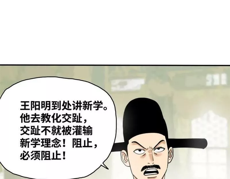 明朝败家子顶点小说网漫画,246 教化安南（交趾）36图