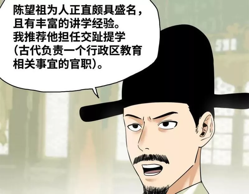 明朝败家子顶点小说网漫画,246 教化安南（交趾）15图