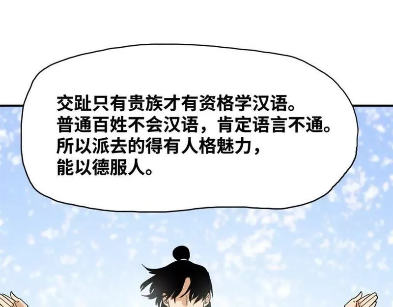 明朝败家子顶点小说网漫画,246 教化安南（交趾）27图