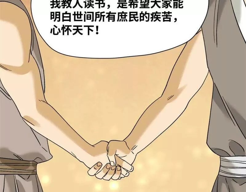 明朝败家子漫画全集免费漫画,247 如何快速跟土著打成一片76图