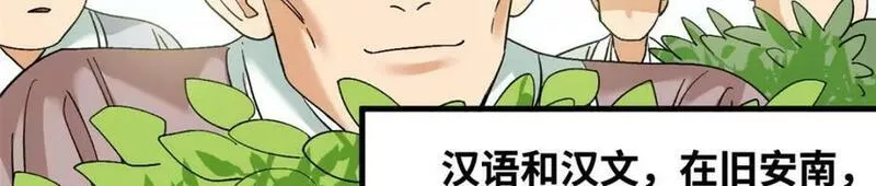 明朝败家子漫画全集免费漫画,247 如何快速跟土著打成一片42图