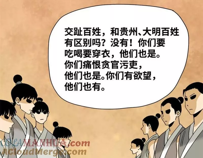 明朝败家子漫画全集免费漫画,247 如何快速跟土著打成一片73图