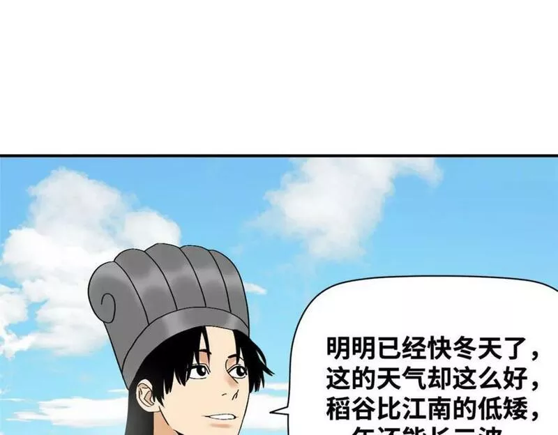 明朝败家子漫画全集免费漫画,247 如何快速跟土著打成一片7图