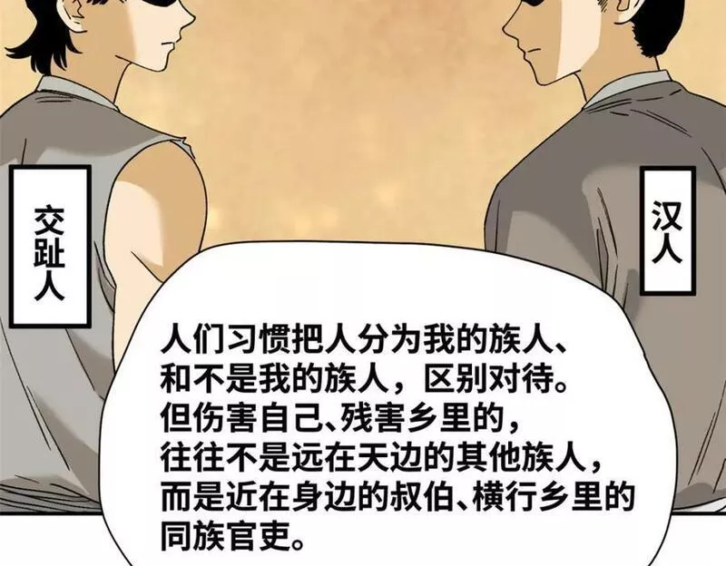 明朝败家子漫画全集免费漫画,247 如何快速跟土著打成一片71图