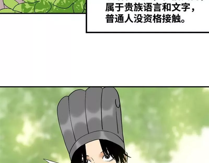 明朝败家子漫画全集免费漫画,247 如何快速跟土著打成一片43图