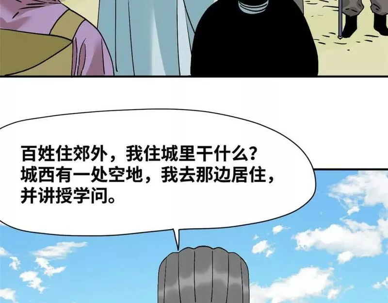 明朝败家子漫画全集免费漫画,247 如何快速跟土著打成一片14图