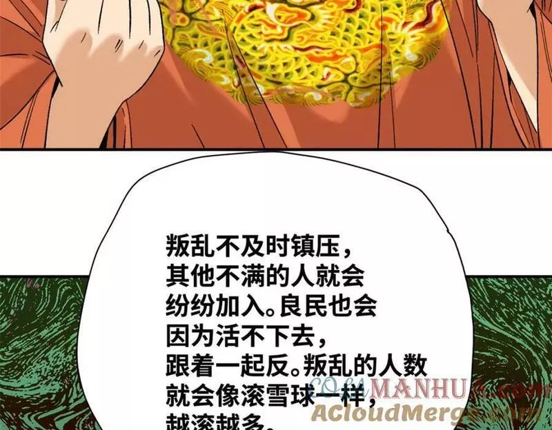 明朝败家子漫画全集免费漫画,249 平叛13图