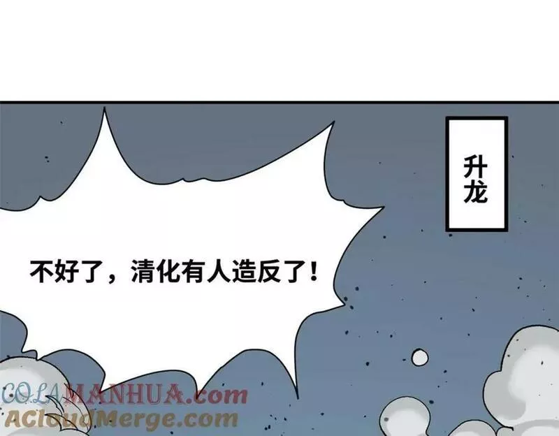 明朝败家子漫画全集免费漫画,249 平叛4图