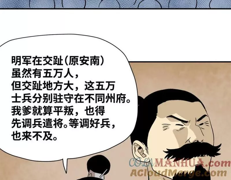 明朝败家子漫画全集免费漫画,249 平叛19图