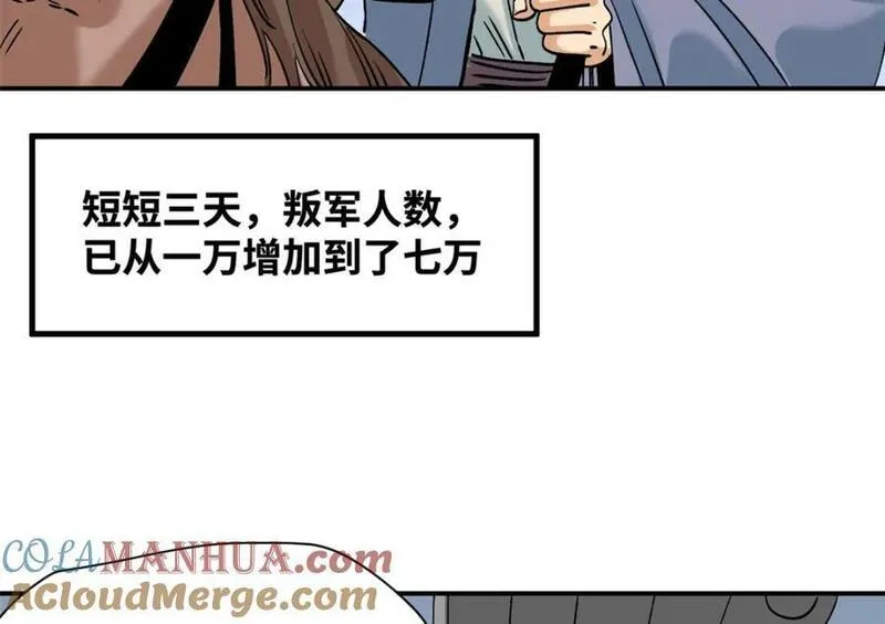 明朝败家子顶点小说网漫画,250 激战28图