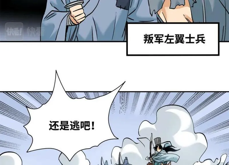 明朝败家子顶点小说网漫画,250 激战48图