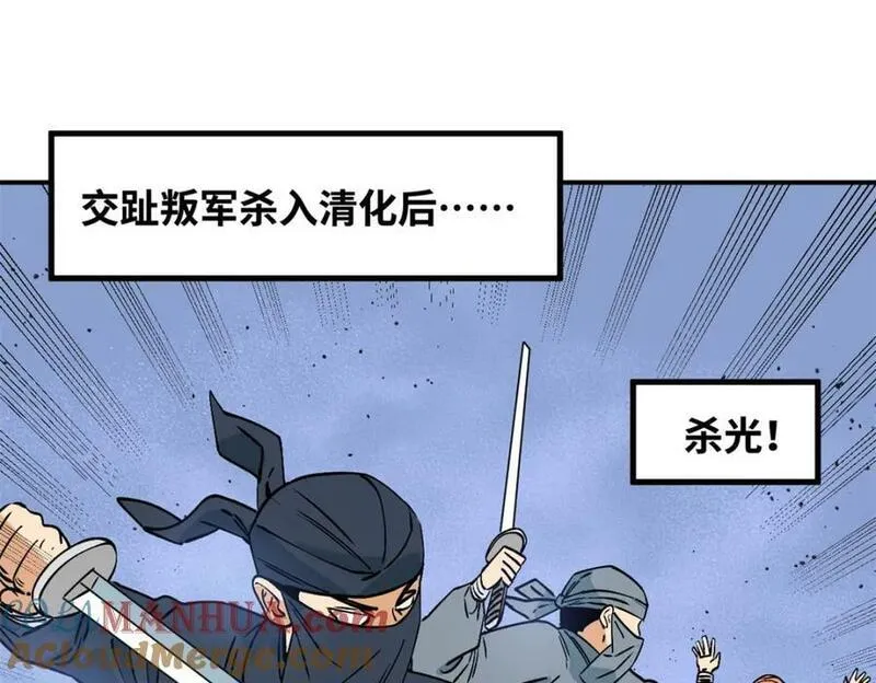 明朝败家子顶点小说网漫画,250 激战4图