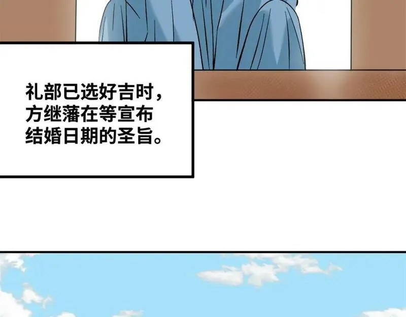 明朝败家子顶点小说漫画,251 公主大婚8图