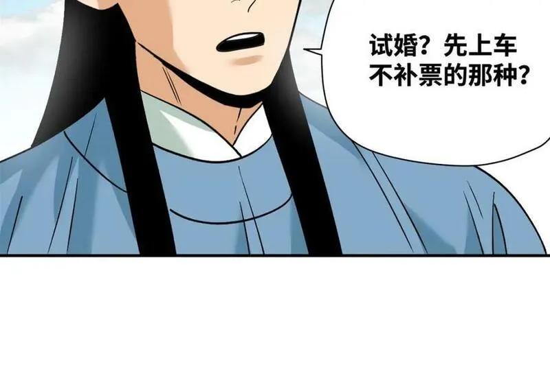 明朝败家子顶点小说漫画,251 公主大婚22图