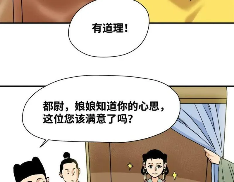 明朝败家子顶点小说漫画,251 公主大婚51图