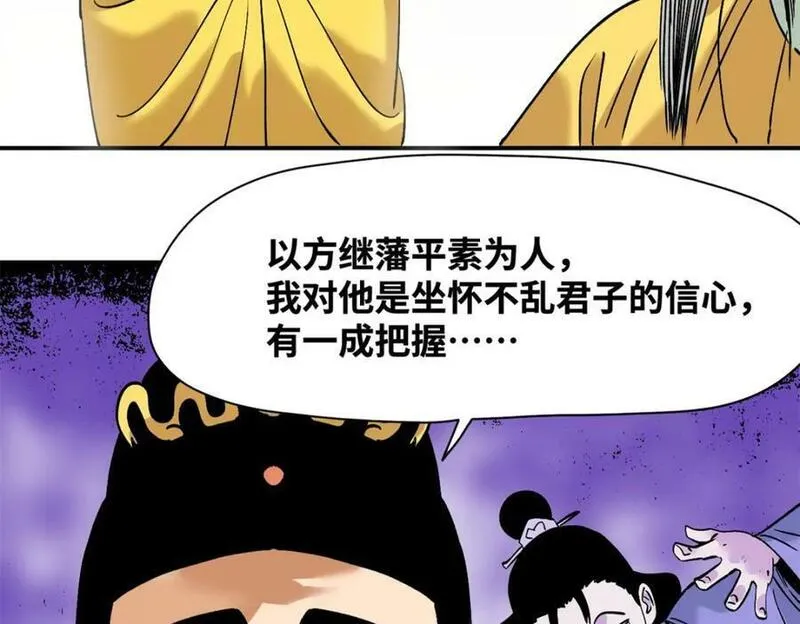 明朝败家子顶点小说漫画,251 公主大婚44图