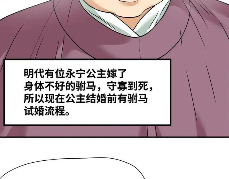 明朝败家子顶点小说漫画,251 公主大婚27图