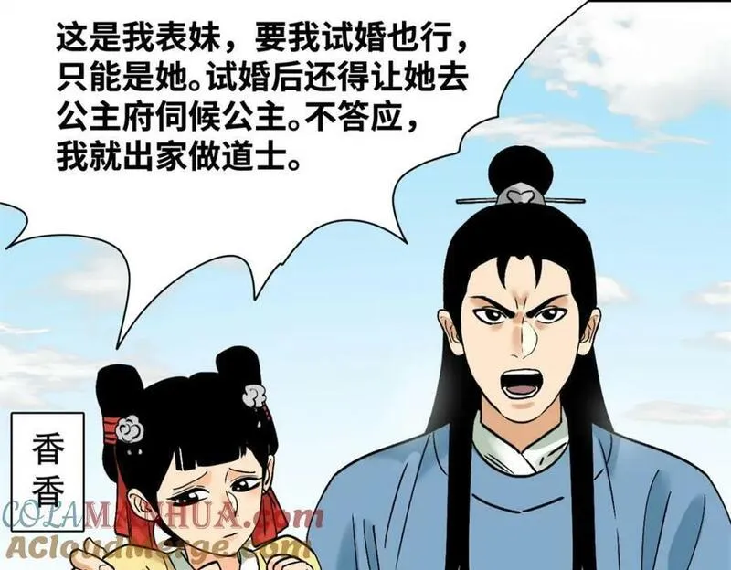 明朝败家子顶点小说漫画,251 公主大婚57图