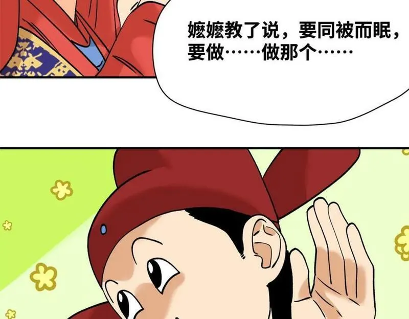 明朝败家子顶点小说漫画,251 公主大婚87图