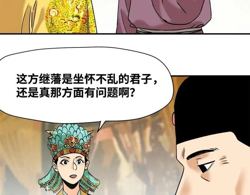 明朝败家子顶点小说漫画,251 公主大婚42图