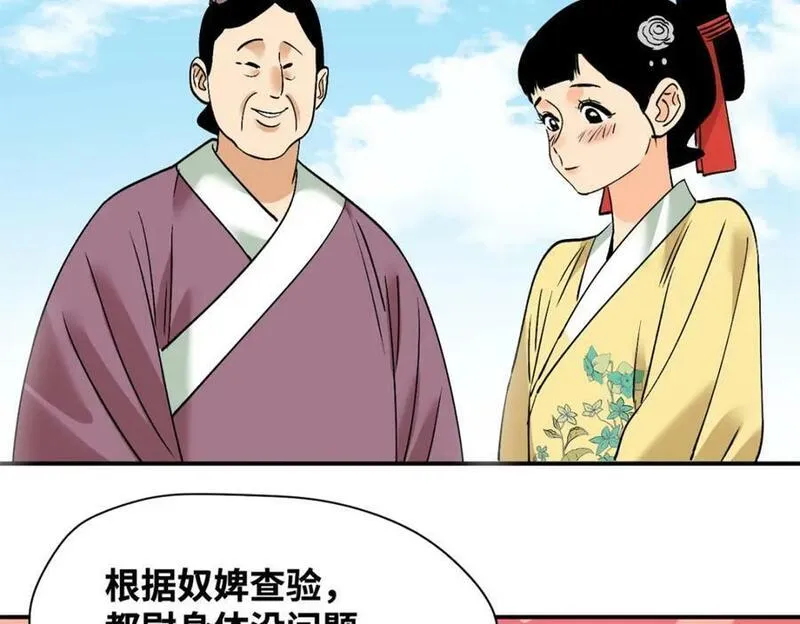 明朝败家子顶点小说漫画,251 公主大婚64图