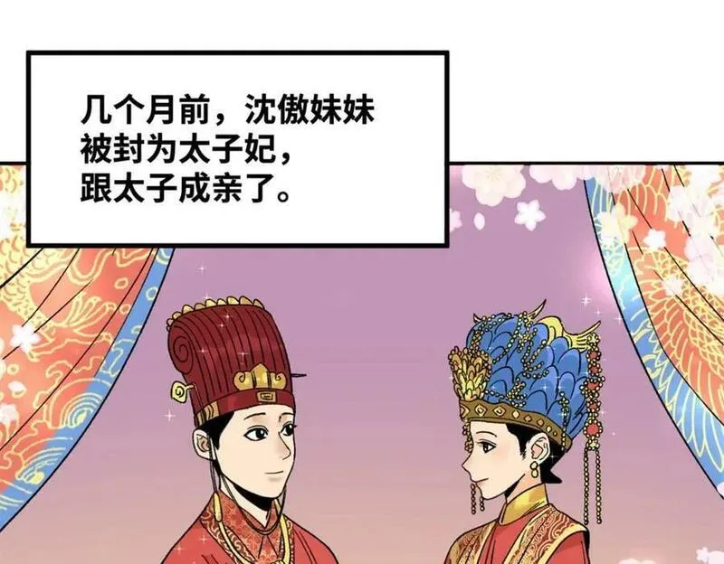 明朝败家子顶点小说漫画,251 公主大婚4图