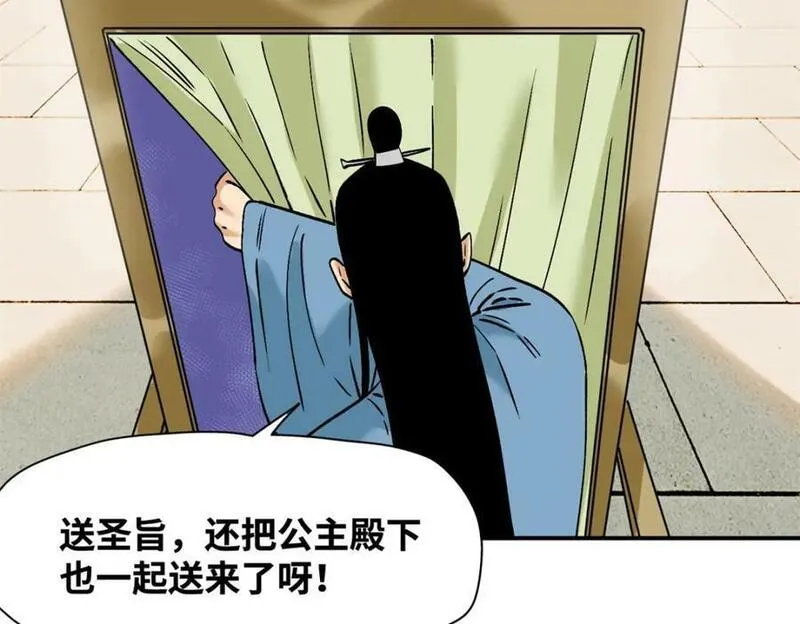 明朝败家子顶点小说漫画,251 公主大婚14图