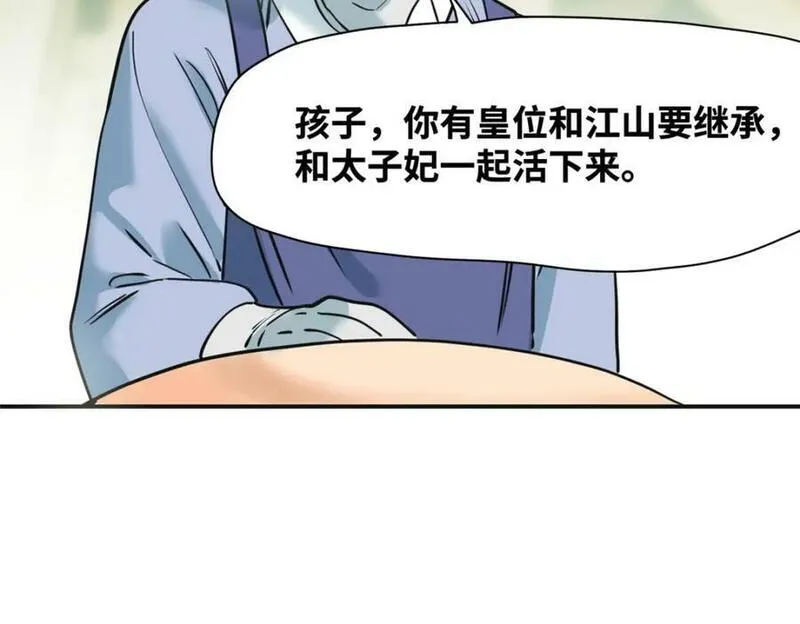 明朝败家子顶点小说漫画,253 铤而走险剖腹产23图