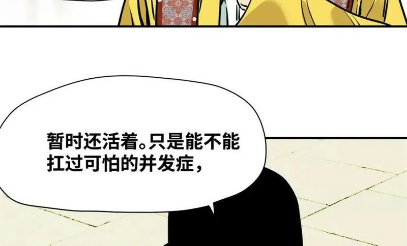 明朝败家子顶点小说漫画,253 铤而走险剖腹产81图