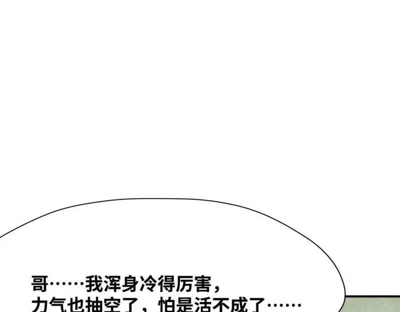 明朝败家子顶点小说漫画,254 伉俪情深18图