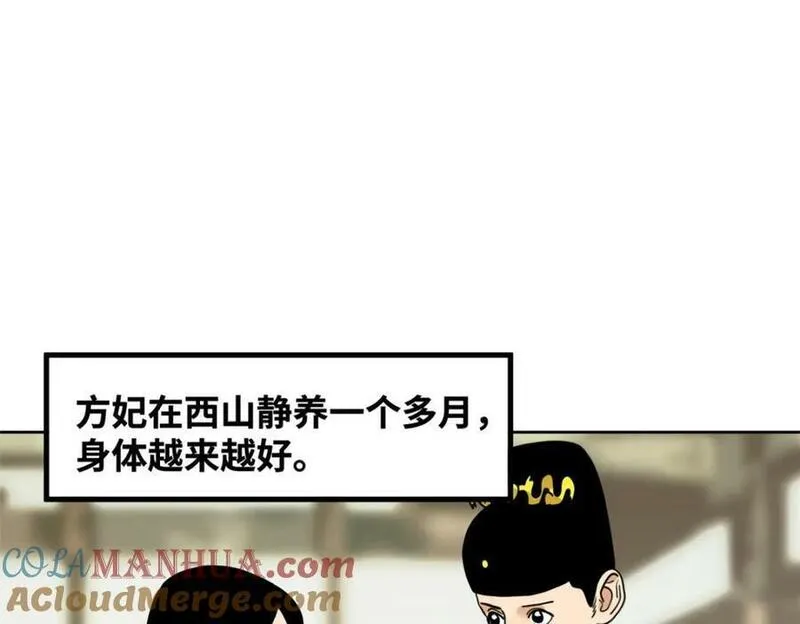 明朝败家子顶点小说漫画,254 伉俪情深76图