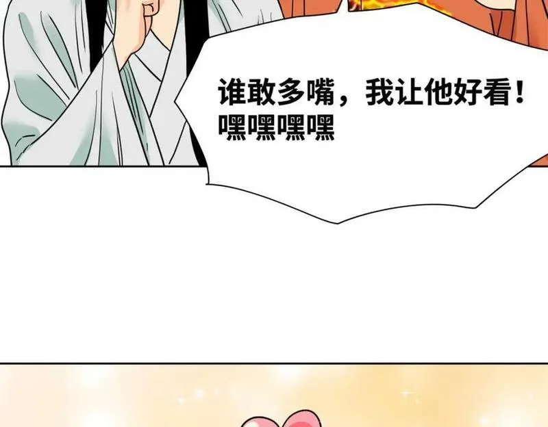 明朝败家子顶点小说漫画,254 伉俪情深84图