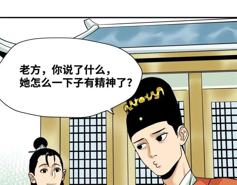 明朝败家子顶点小说漫画,254 伉俪情深38图