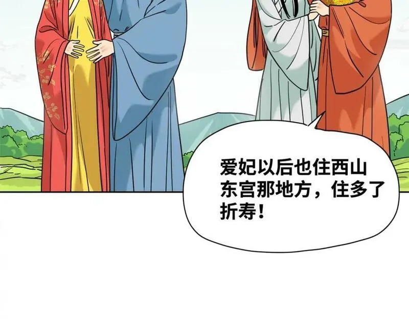 明朝败家子顶点小说漫画,254 伉俪情深81图