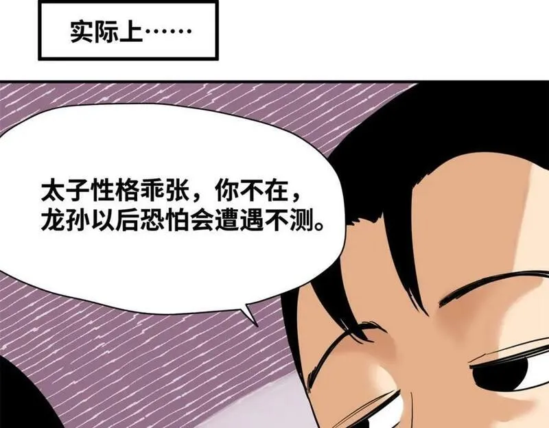 明朝败家子顶点小说漫画,254 伉俪情深42图