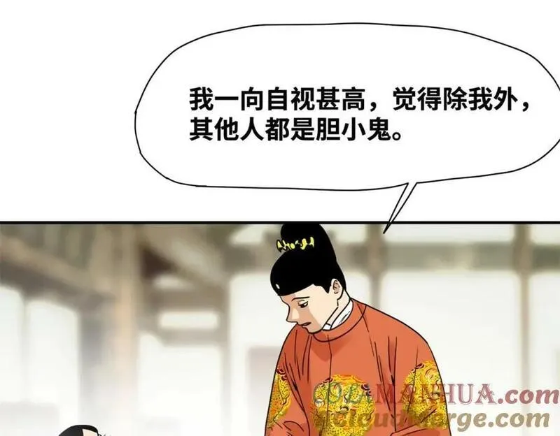 明朝败家子顶点小说漫画,254 伉俪情深4图