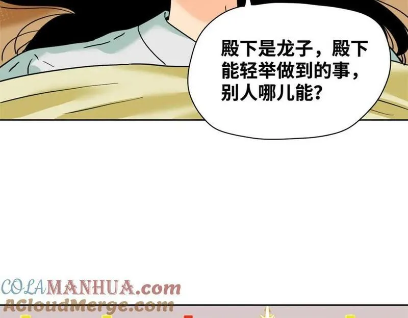 明朝败家子顶点小说漫画,254 伉俪情深67图