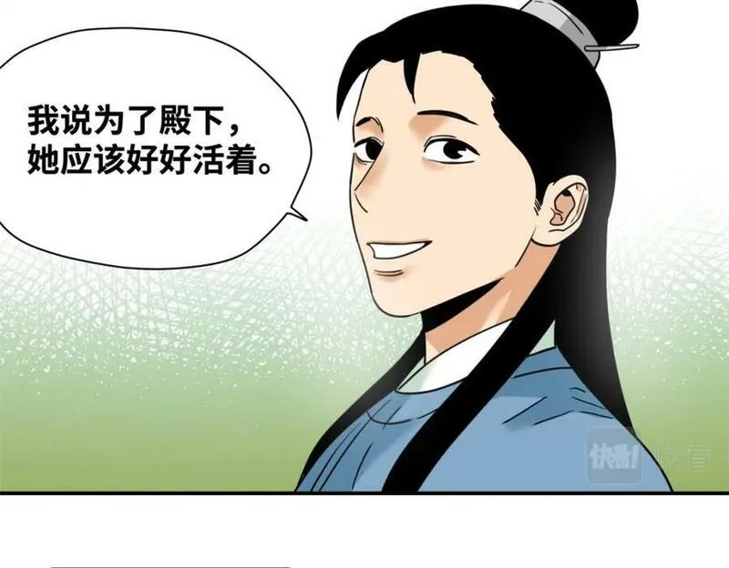 明朝败家子顶点小说漫画,254 伉俪情深41图