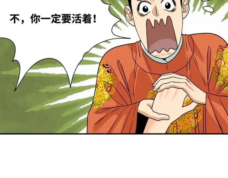 明朝败家子顶点小说漫画,254 伉俪情深24图