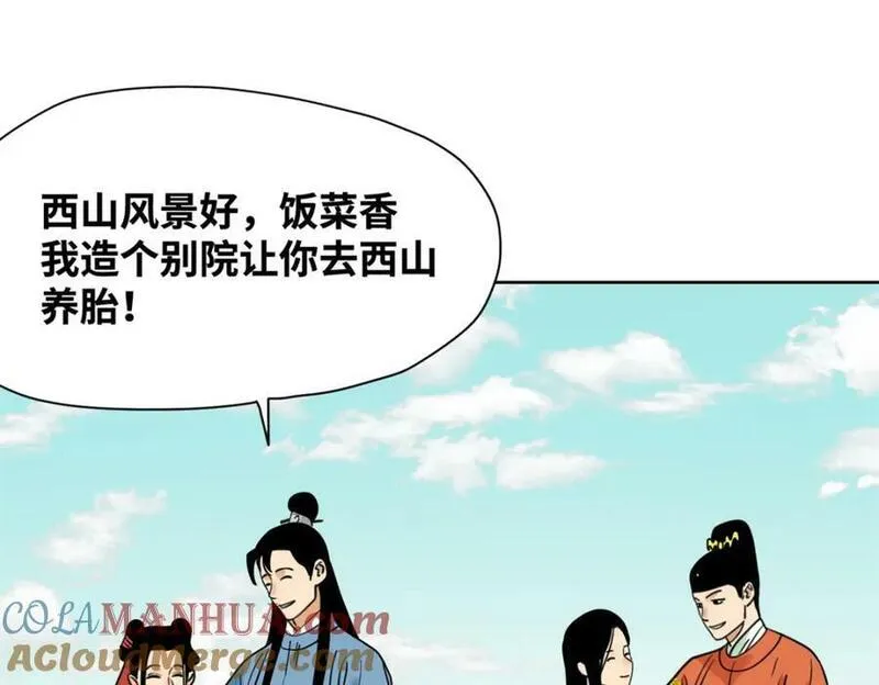 明朝败家子顶点小说漫画,254 伉俪情深79图