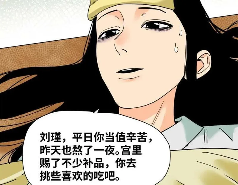 明朝败家子顶点小说漫画,254 伉俪情深72图