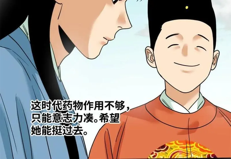 明朝败家子顶点小说漫画,254 伉俪情深45图