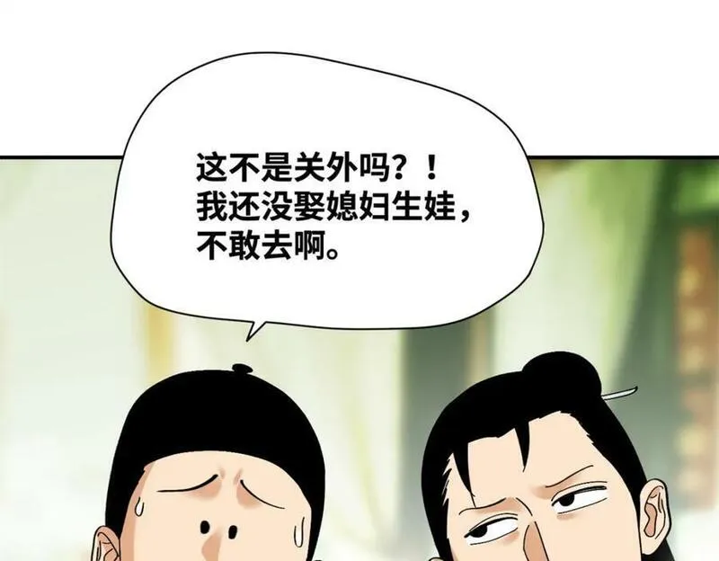 明朝败家子漫画全集免费漫画,255 河西走廊66图