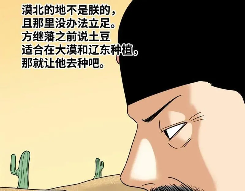 明朝败家子漫画全集免费漫画,255 河西走廊41图