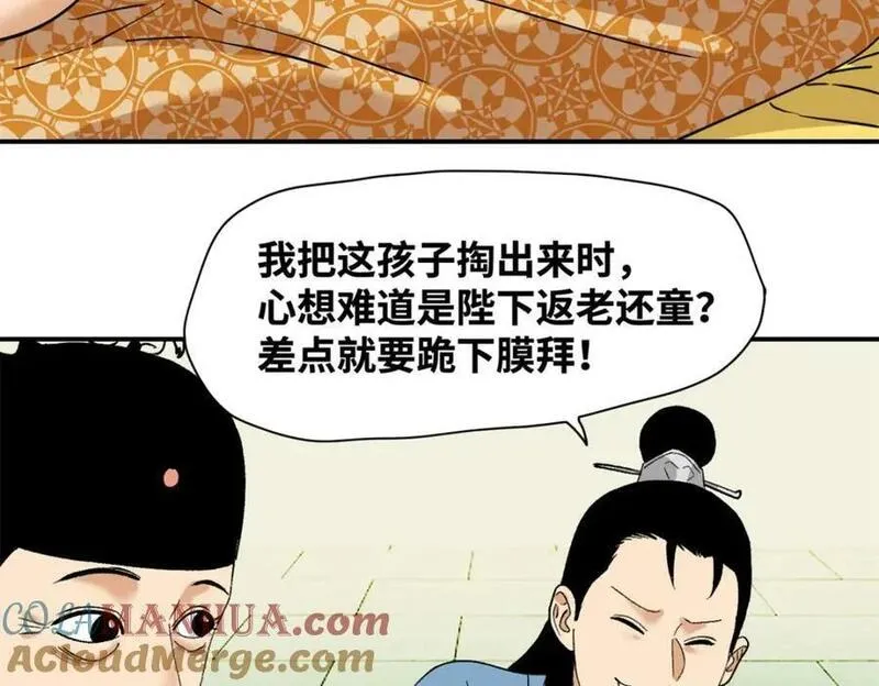 明朝败家子漫画全集免费漫画,255 河西走廊7图